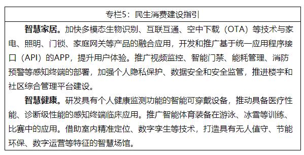 工信部等8部门联合印发《物联网新型基础设施建设三年行动计划(2021-2023年)》